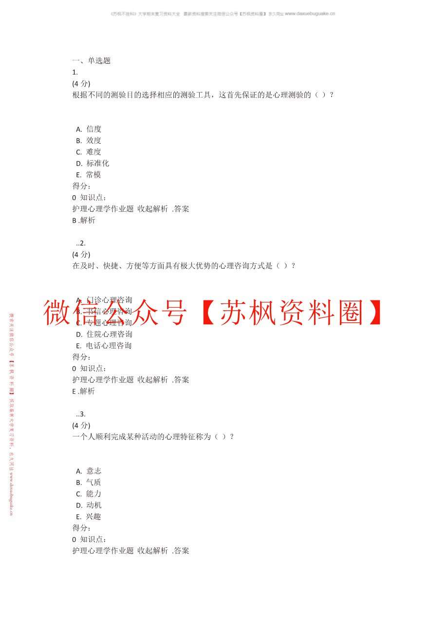 护理心理学